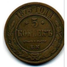 Mince : RUSKO. 5 kopějek 1873/EM
