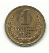 Mince : Rusko - 1 kopějka 1967