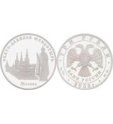 Mince 3 Rubl 2003 - Svjato-danilovskij klášter v Moskvě