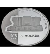 Mince 3 Rubl 2005 - Dům kultury I.V.Rusakova
