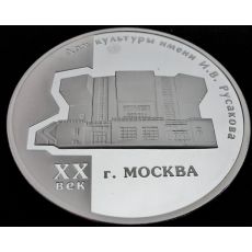 Mince 3 Rubl 2005 - Dům kultury I.V.Rusakova