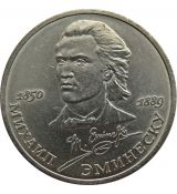 1 Ruble Mikhail Eminescu 1989
