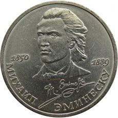 1 Ruble Mikhail Eminescu 1989