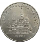 5 Rubles katedrála Pokrovsky