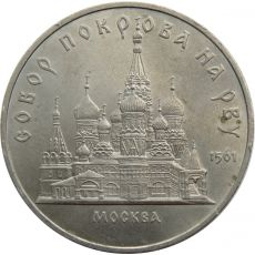 5 Rubles katedrála Pokrovsky