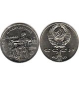 1 ruble 1990   Tchaykovsky