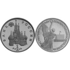 1 ruble 1992   Suverenita, demokracie, obrození