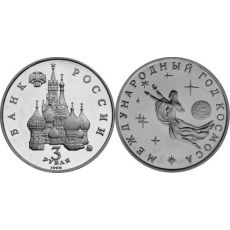 3 rubles Mezinárodní vesmírný rok
